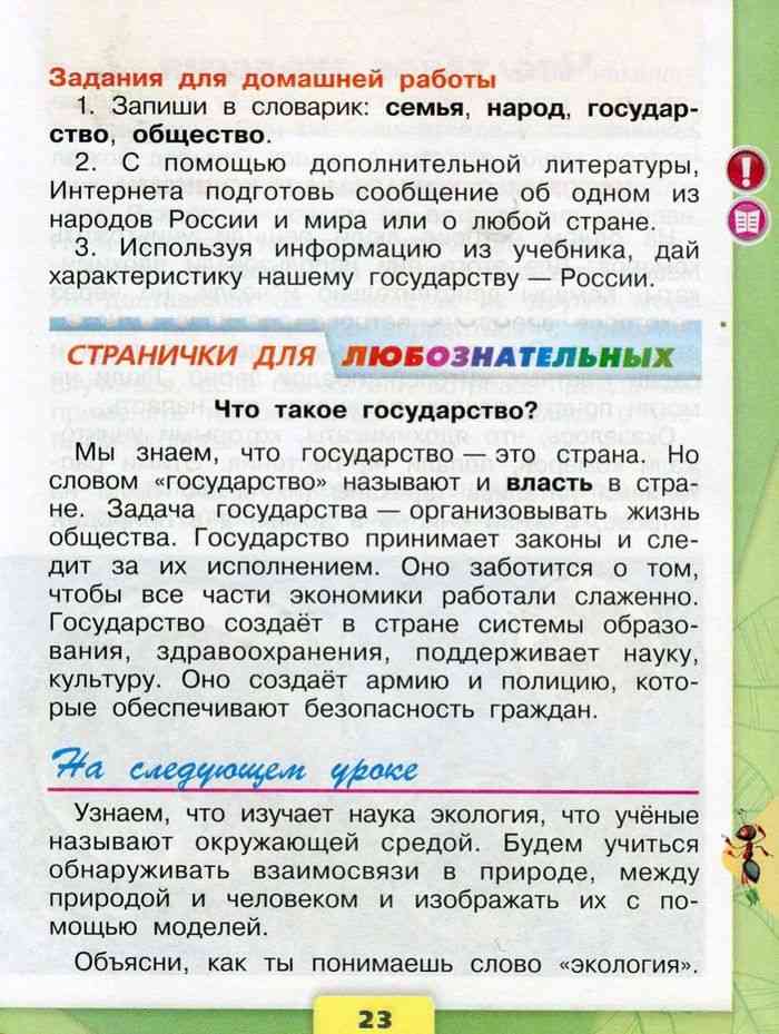 учебник окружающий мир 3 класс гармония онлайн